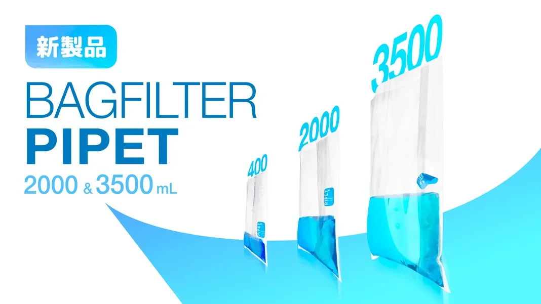 BagFilter Pipet (バッグフィルター ピペット) 大容量バッグ 